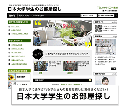 大学専門物件情報