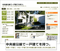一戸建て専門物件情報