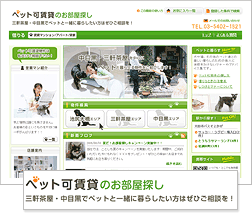 ペットと暮らせる物件情報