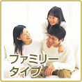 ファミリー向け物件特集