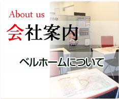 会社案内