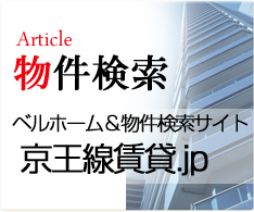 物件検索