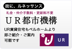 UR都市機構