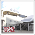 駅近　賃貸マンション