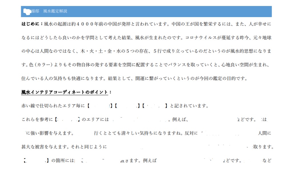 風水鑑定書　サンプル