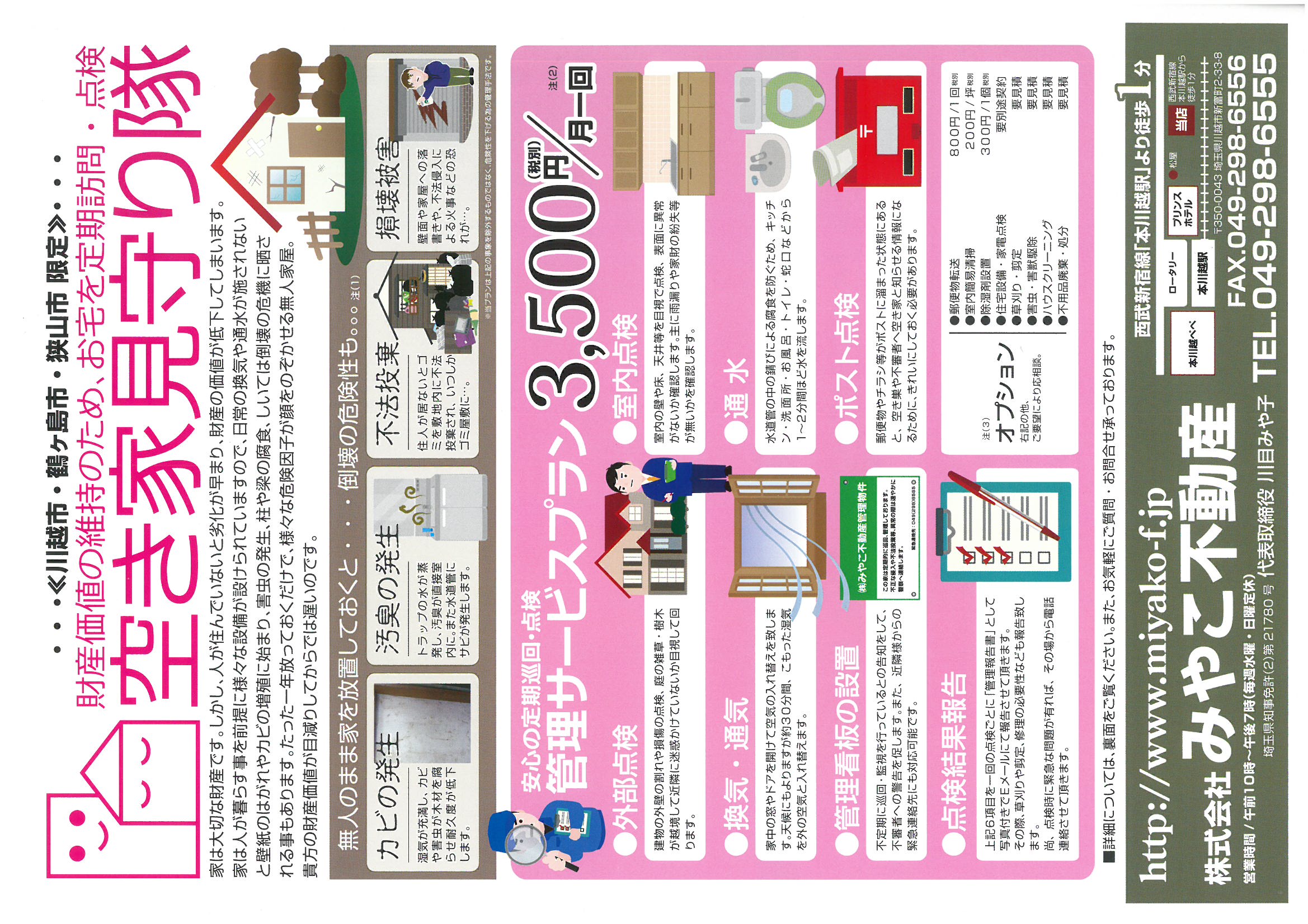 空き家管理