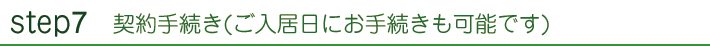 info_step7.jpg