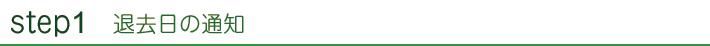 leave_step1.jpg