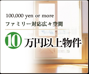 ７～１０万円以下の物件