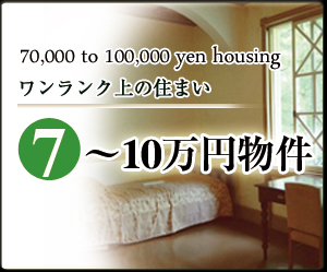 ５～７万円以下の物件