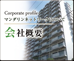 会社概要