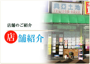 店舗紹介