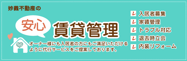 安心賃貸管理