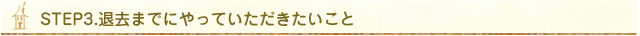 step3_new.jpg