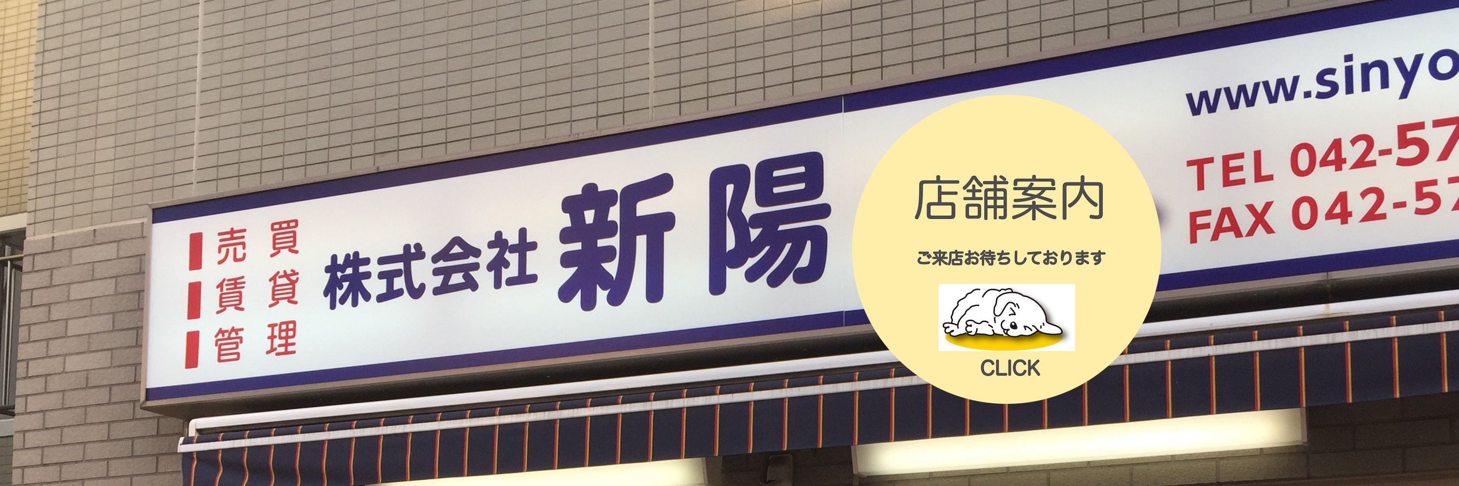 店舗案内