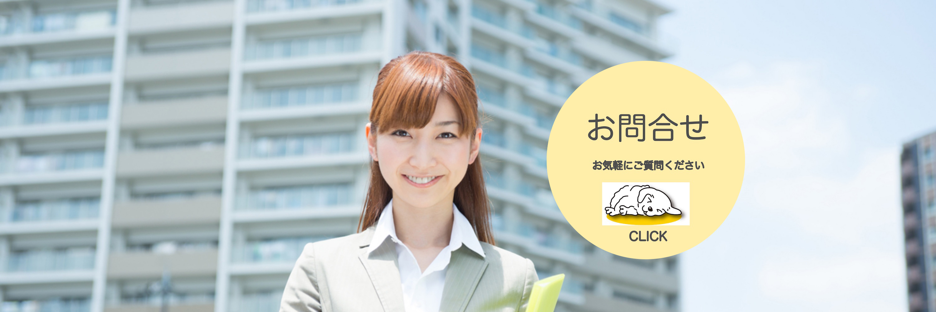 お問い合せ