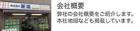会社概要